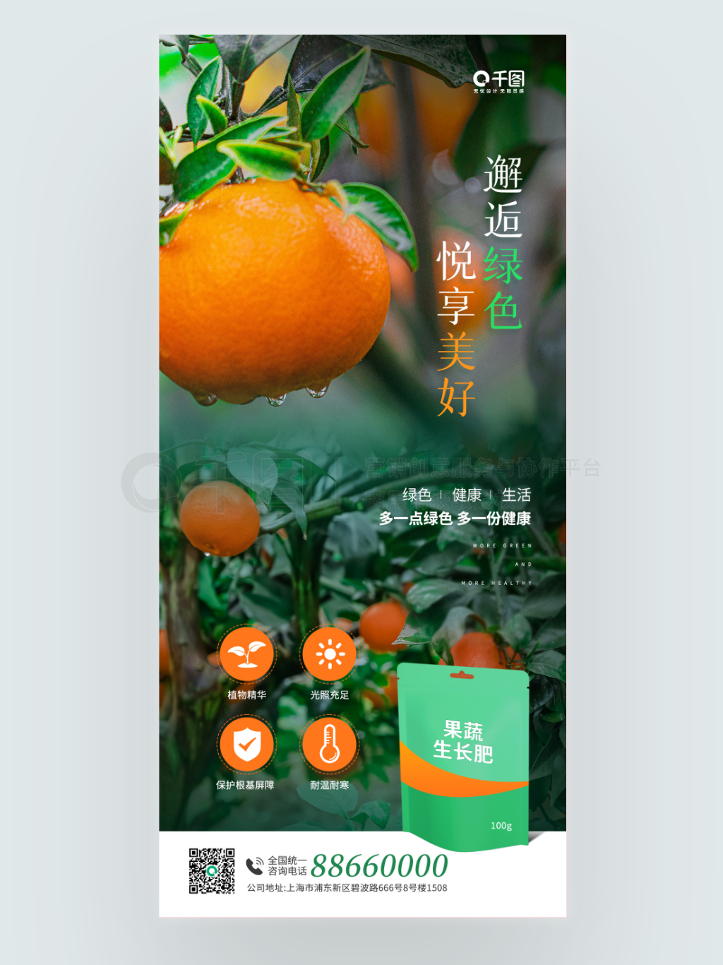 菌肥宣传海报 植物精华，根植自然之力