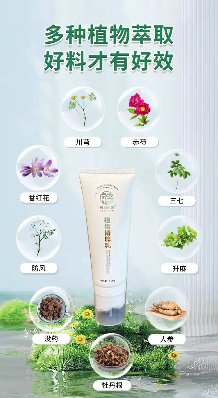 柳淘鸿植物精粹乳 舒缓身心的天然之力